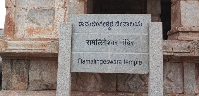 Sri Ramalingeshwara temple – Avani Temple- Kolar – Karnatka