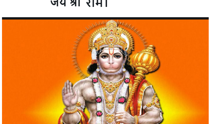 hanuman ji ki aarti