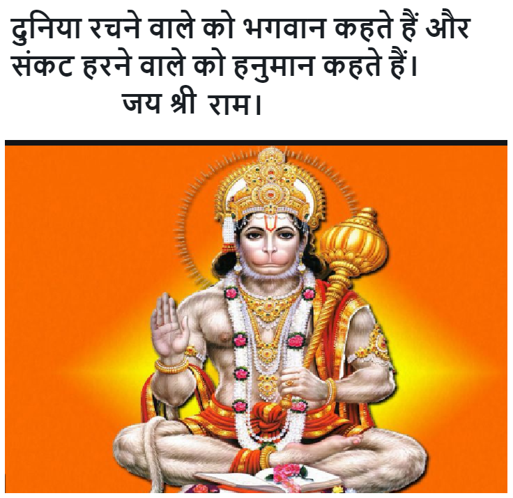 jai hanuman Hanuman Chalisa meaning
