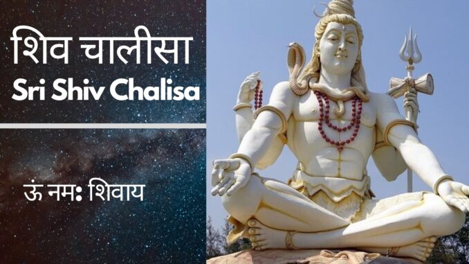 Shiv Chalisa Shiv Chalisa
