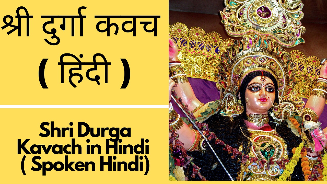 Shri Durga Kavach in Hindi ( Spoken Hindi)