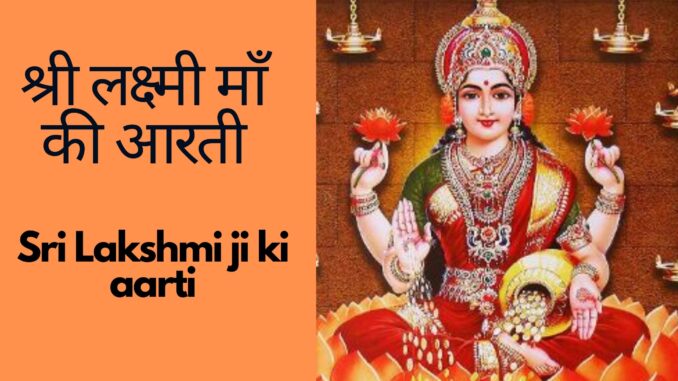 lakshmi ji ki aarti Sri Lakshmi Ji Ki Aarti