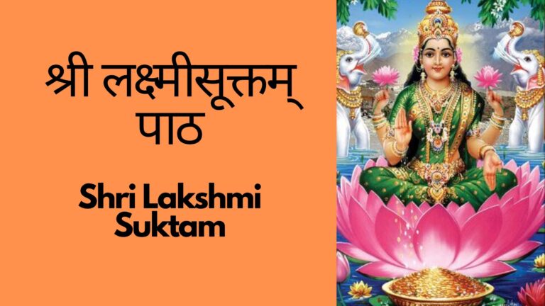 Sri Lakshmi Suktam
