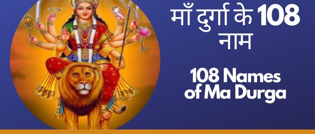 108 Names of Ma Durga