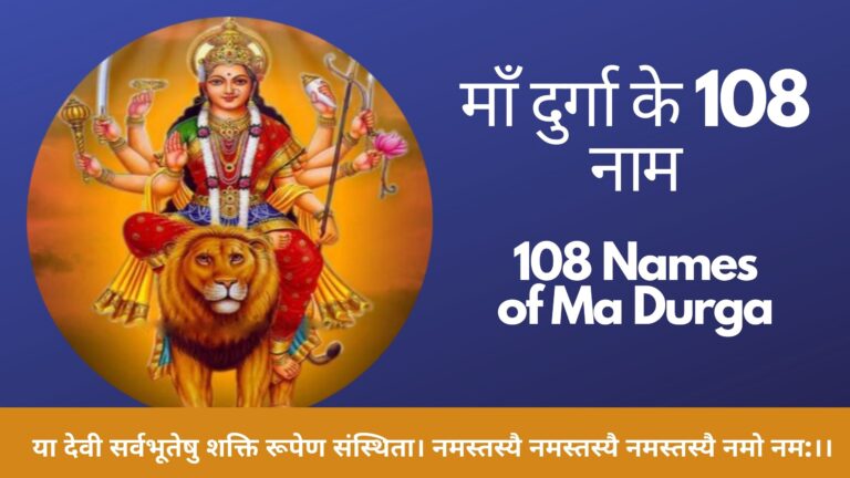 108 Names of Ma Durga