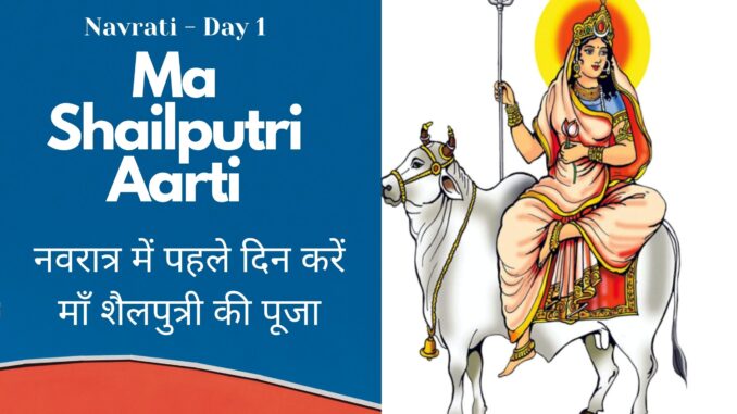 Ma shailputi aarti Ma shailputi aarti