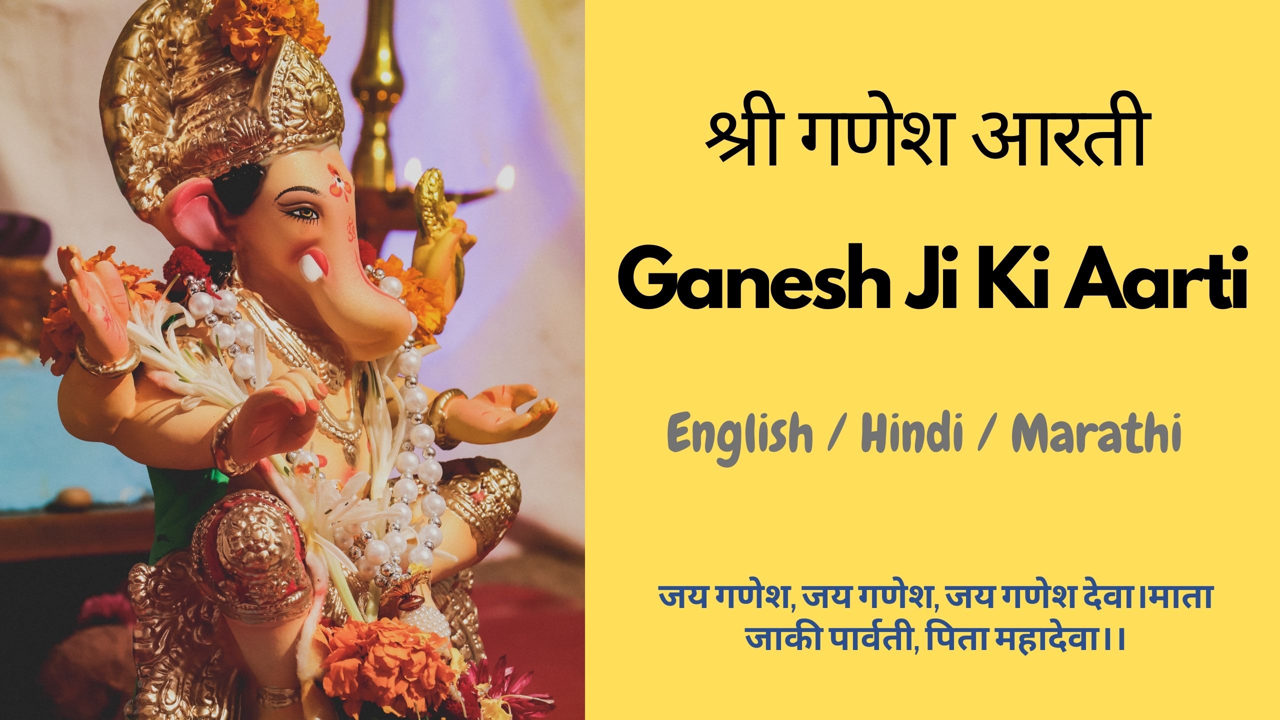 Ganesh ji ki aarti – Ganesh aarti in Hindi, English and Marathi  text