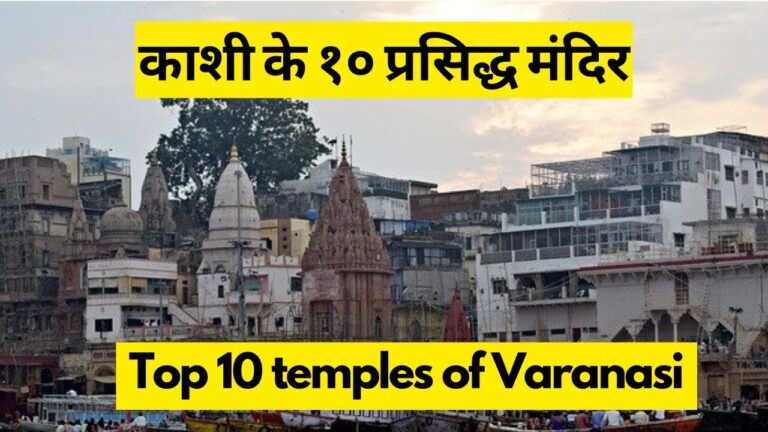 top 10 temples of Kashi