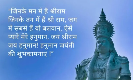 Hanuman jayanti wishes in hindi 